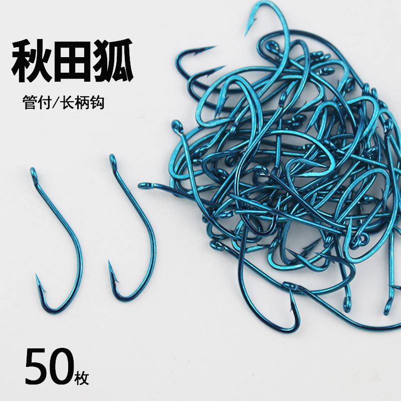 秋田狐鱼钩散装管付长柄钩