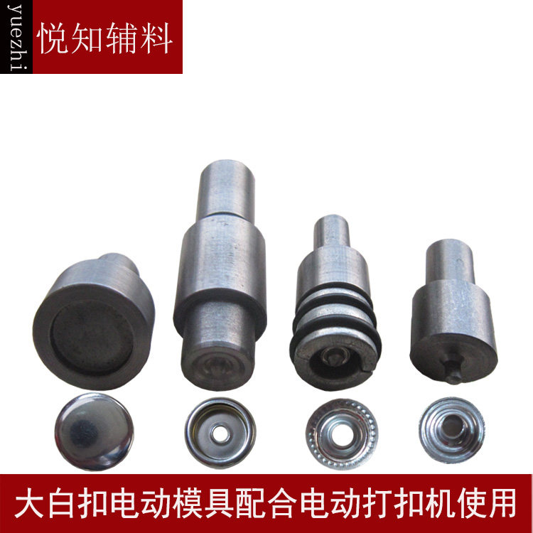 专业定做压扣机模具打扣模具手压机电动机大白扣五爪四合扣模具