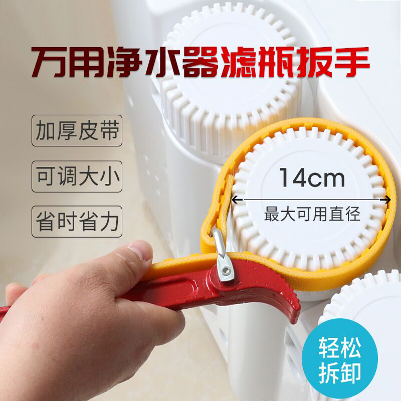 净水器万能扳手前置10寸滤瓶20寸通用防滑皮带滤芯拆卸多功能工具