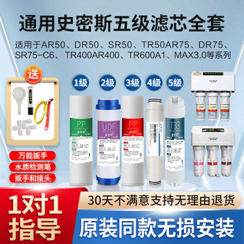 适用AO史密斯净水器滤芯全套家用饮水机TR400/TR75/AR400-A1/SR50