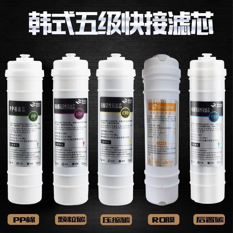 五级一体净水机滤芯快接式净水器通用韩式ro反渗透膜滤芯超滤套装