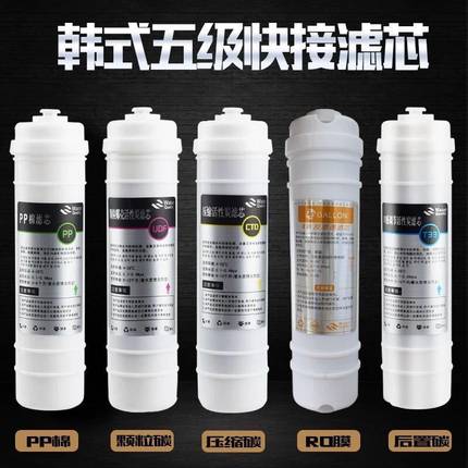 五级一体净水机滤芯快接式净水器通用韩式ro反渗透膜滤芯超滤套装