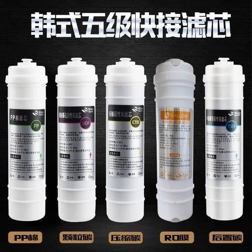 五级一体净水机滤芯快接式净水器通用韩式ro反渗透膜滤芯超滤套装
