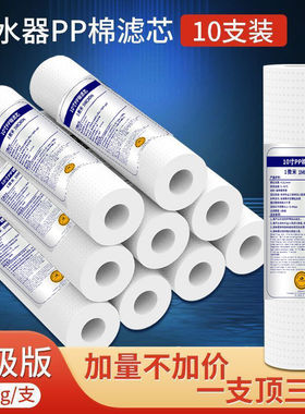 净水器滤芯通用十寸PP棉芯1微米5微米家用前置过滤器饮水机配件