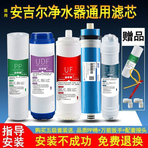 金依顿适配安吉尔净水器滤芯A4/
