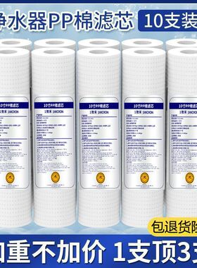10寸家用通用前置三级pp棉滤芯冰热RO机净水器直饮制水机滤芯