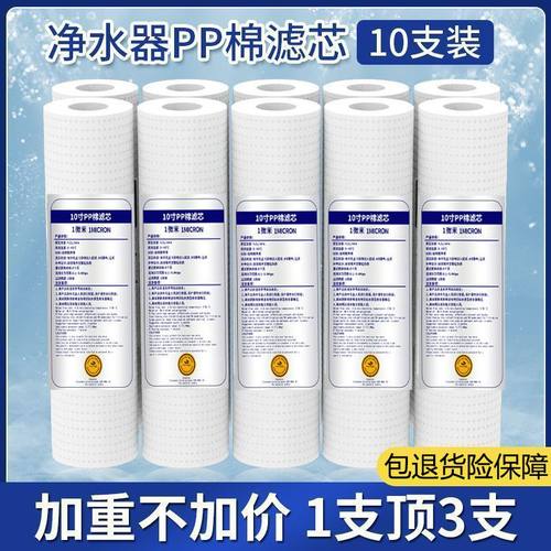 10寸家用通用前置三级pp棉滤芯冰热RO机净水器直饮制水机滤芯