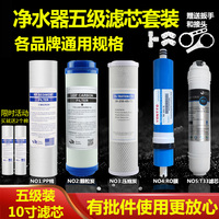 凈水器濾芯五級(jí)套裝10寸通用pp