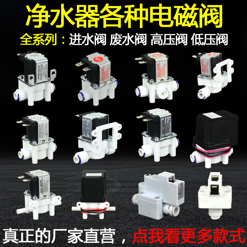 净水器电磁阀12v科博净水机高压开关阀低压废水阀进水阀24v通用