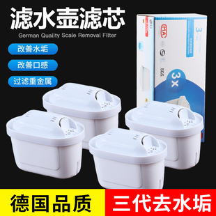 净水壶滤芯德国原装适用于碧然德水壶通用滤芯升级三代标准去水垢