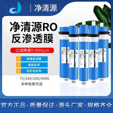 RO膜75G/400G家用厨房净水器RO反渗透纯水机抗污染大流量直饮滤芯