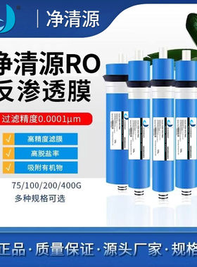 RO膜75G/400G家用厨房净水器RO反渗透纯水机抗污染大流量直饮滤芯