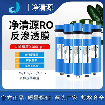 RO膜75G/400G家用厨房净水器RO反渗透纯水机抗污染大流量直饮滤芯