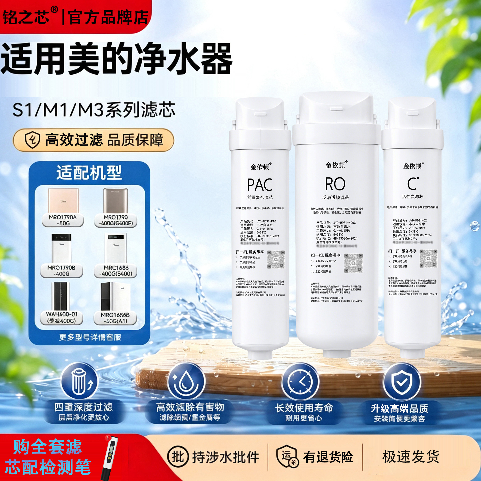 金依顿适配华凌S1美的净水器滤芯