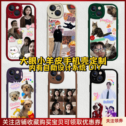 大眼小羊皮手机壳来图定制苹果16华为70oppo小米vivo红米荣耀一加