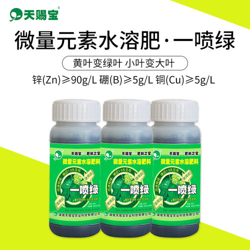 天赐宝一喷绿螯合微量元素水溶叶面肥料黄叶死苗蔬菜锌硼铜叶绿素