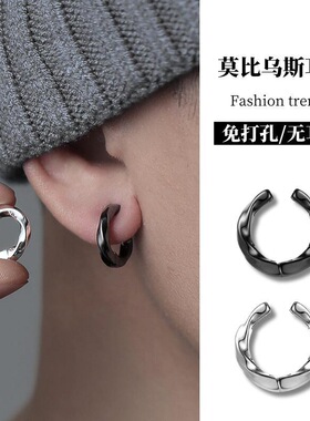 莫比乌斯环男士耳夹无耳洞可佩带耳环ins痞帅高级感简约女耳骨夹