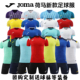 JOMA荷马足球服定制套装 男女训练服短袖 成人儿童比赛队服印字球衣