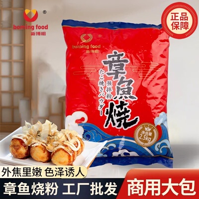 新博明商用摆摊章鱼小丸子粉