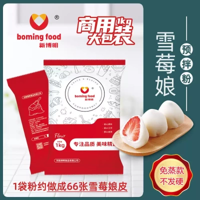 新博明家庭装雪媚娘预拌粉