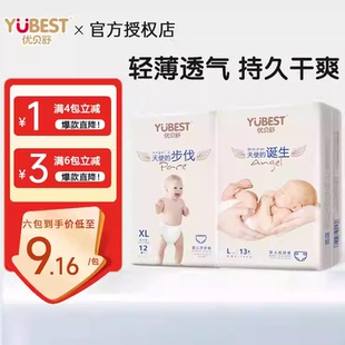 纸尿裤 优贝舒拉拉裤 XL12片LXXLXXXL新生婴儿尿不湿轻薄透气试用装