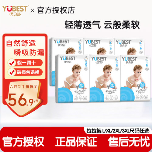 优贝舒通用干爽透气拉拉裤纸尿裤