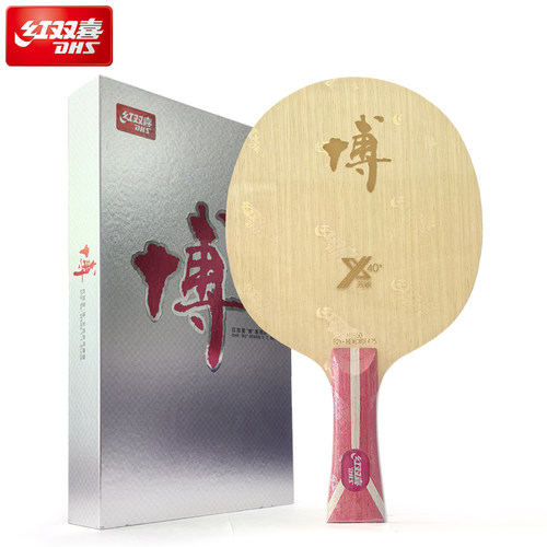 DHS红双喜方博系列乒乓球底板B2X-博芳碳X七层乒乓板横拍直拍单支