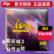 红双喜狂飚3乒乓球胶皮省狂橙海绵狂飙3三省套粘性反胶乒乓球套胶