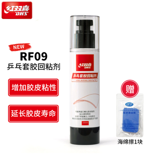 DHS红双喜RF09乒乓球胶皮套胶回粘剂增粘剂100ml  适用失粘旧胶皮