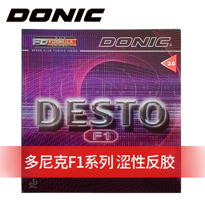 乒乓球胶皮Donic/多尼克涩性套胶