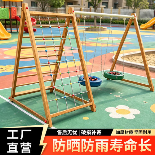 攀爬架幼儿园户外攀爬架组合木质荡桥秋千感统训练器攀爬滑梯组合