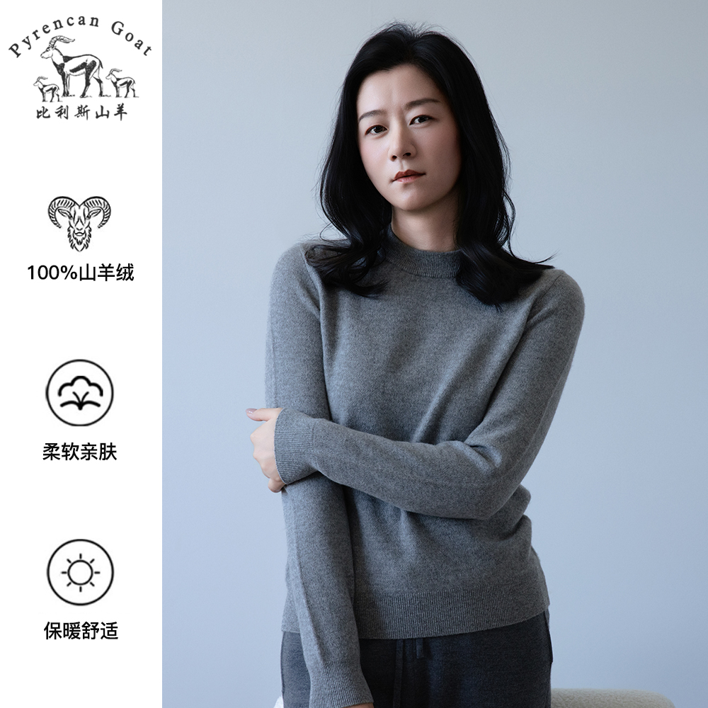 【加厚款纯山羊绒】冬季女款圆领纯色百搭针织毛衣山羊绒衫打底衫