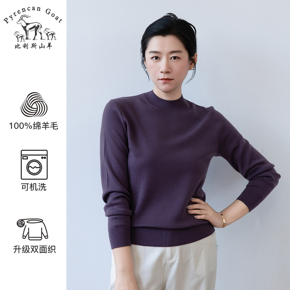 精纺加厚可机洗女款秋冬半高圆领羊毛衫纯色打底针织衫保暖毛衣,女装/女士精品,毛衣,淘宝优惠券,粉丝福利购,淘宝优惠卷