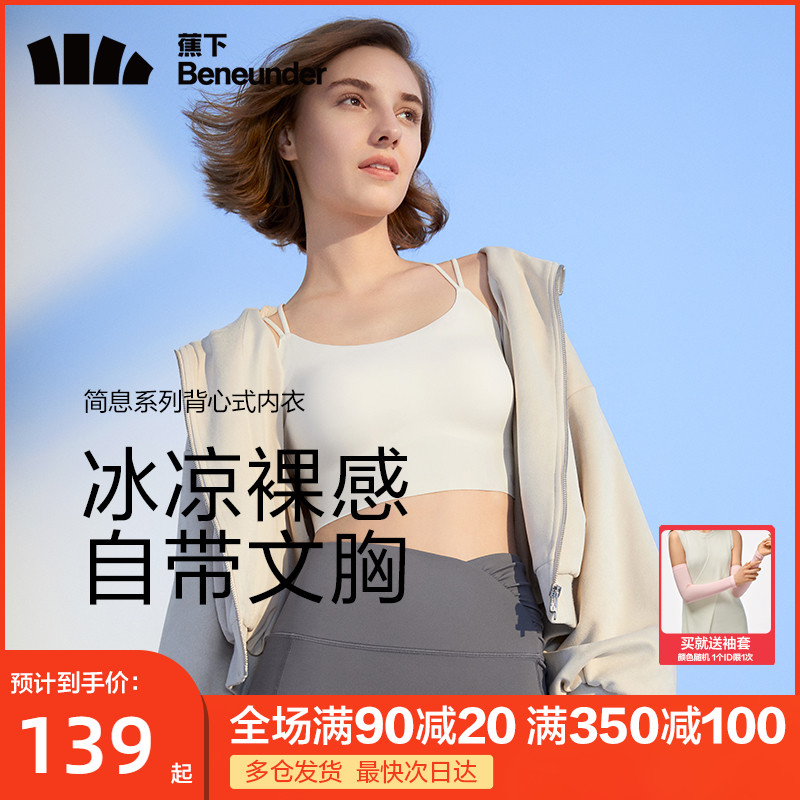 蕉下美背吊带内衣带胸垫无钢圈文胸