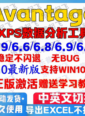 Avantage软件远程安装中英文切换advantage安装XPS激活注册许可号