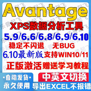 Avantage软件远程安装 中/英文版advantage软件安装XPS分析许可号