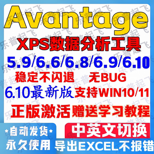 Avantage软件远程安装中英文切换advantage安装XPS激活注册许可号