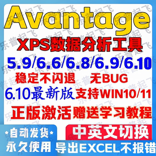 Avantage软件远程安装中英文切换advantage安装XPS激活注册许可号