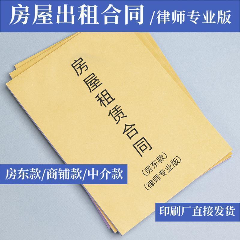 房屋出租合同租赁协议房东款商铺款三联无碳复写KK
