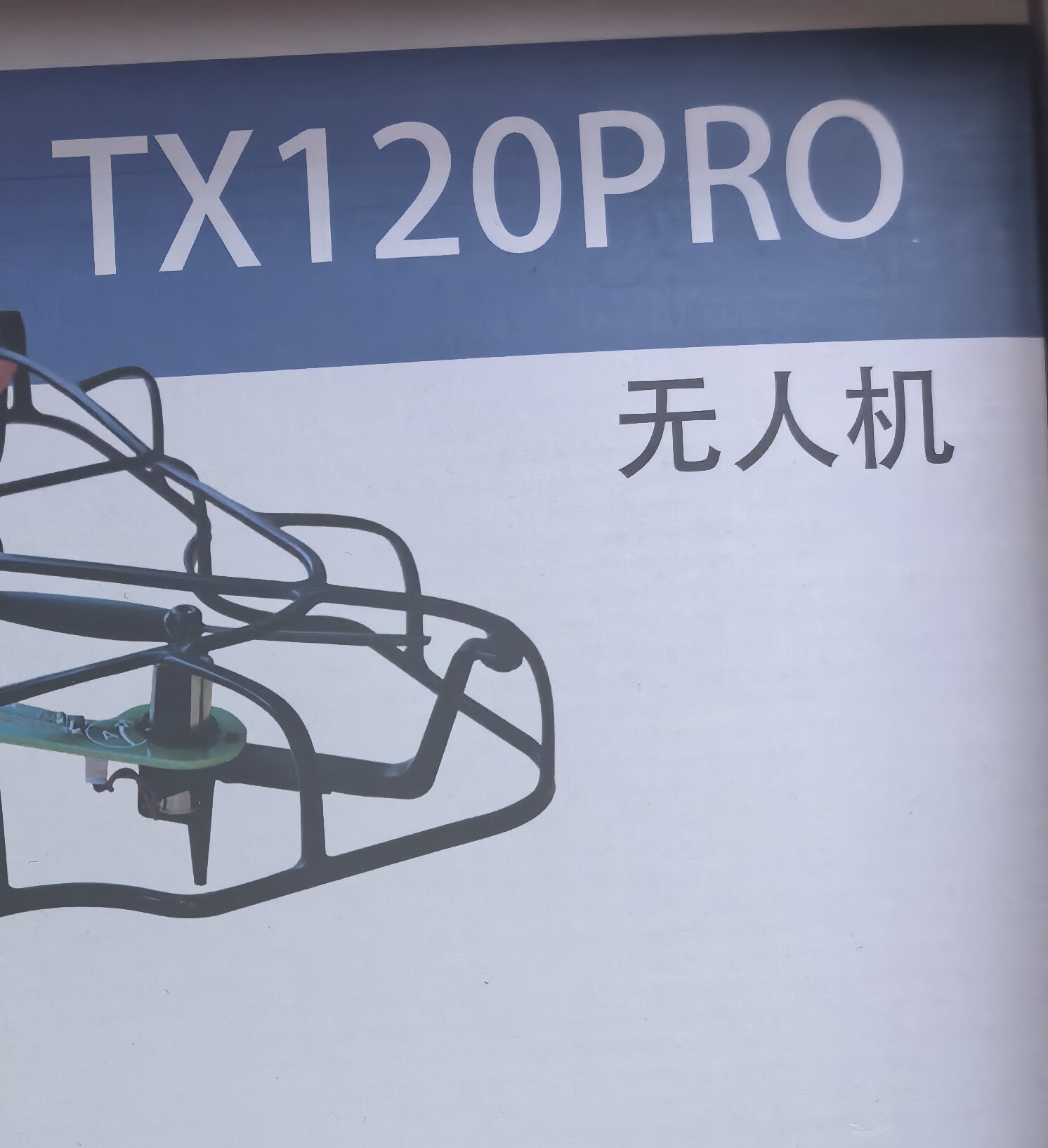 TX120无人机/飞北无人机专项赛陕西总决赛第三视角障碍赛项目