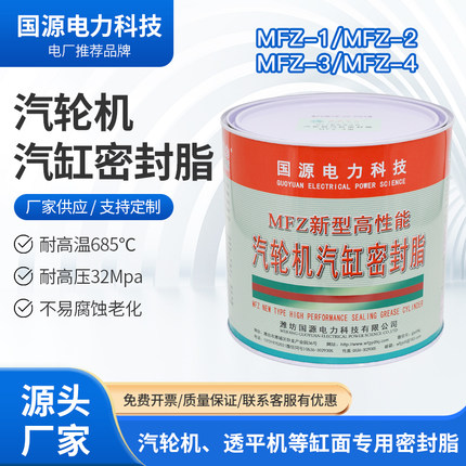 MF气缸密封脂高性能耐高温汽缸密封脂厂家直供汽轮机汽缸密封脂