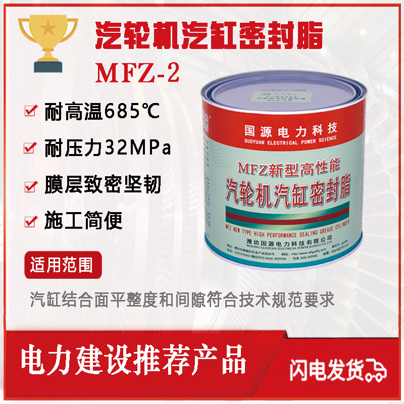 汽轮机汽缸密封脂 汽缸密封胶mf(z)-2 国电密封脂 mfz-2型 5kg/桶