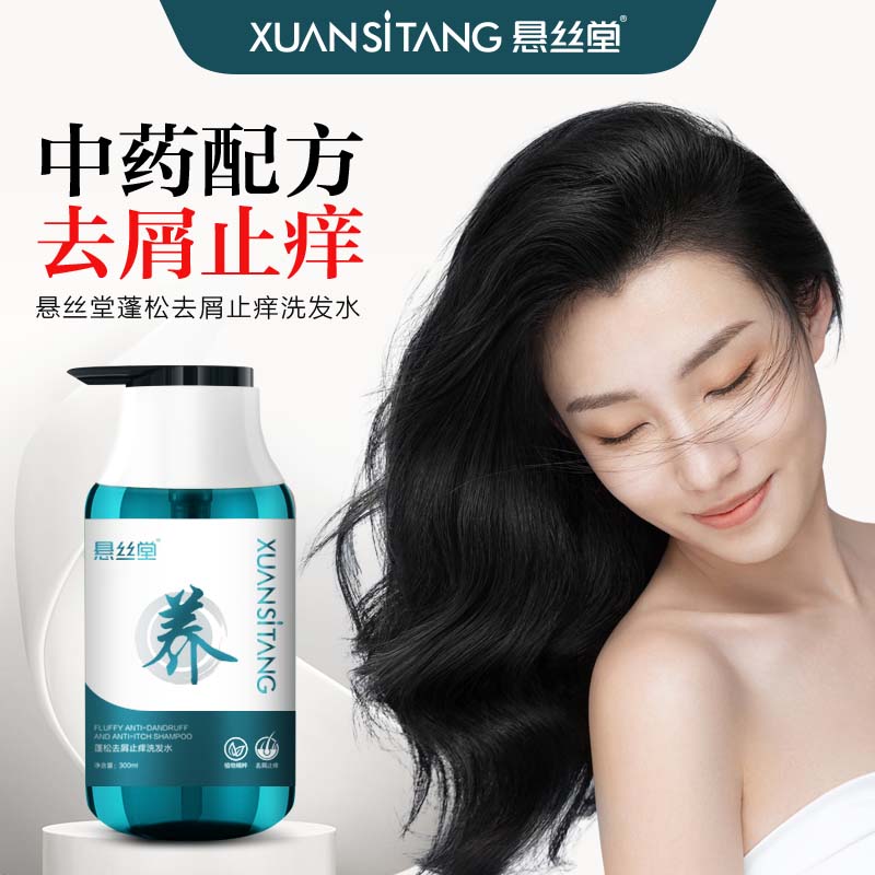 悬丝堂去头屑洗发水控油蓬松去屑