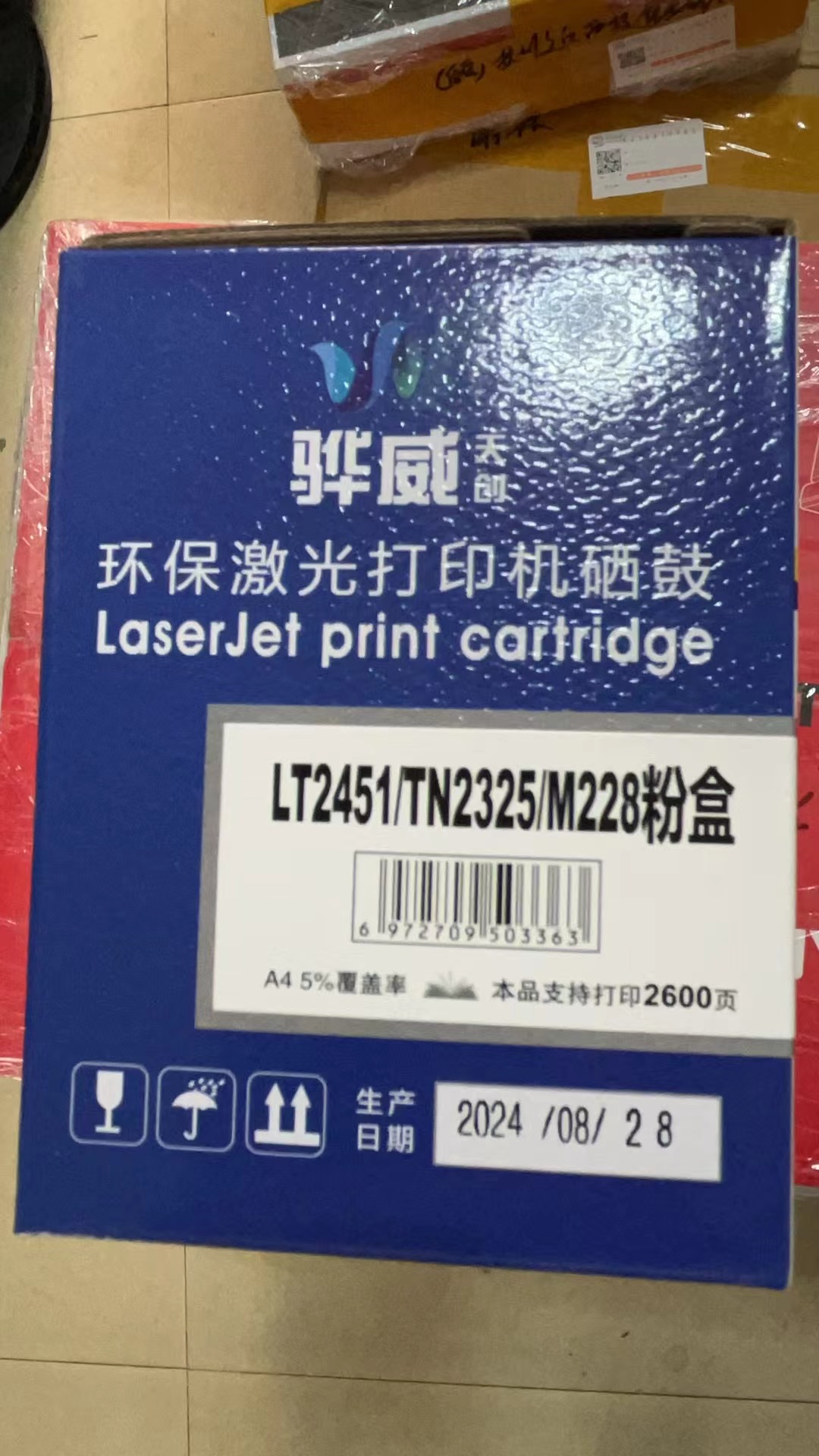 骅威正品LT2451/TN2325/M228粉盒兄弟7080 7180 7380 联想 施乐