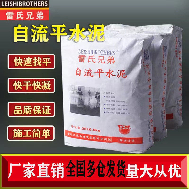 雷氏兄弟厂家直销高强自流平水泥地面家用室内外找平修补耐磨光滑图片