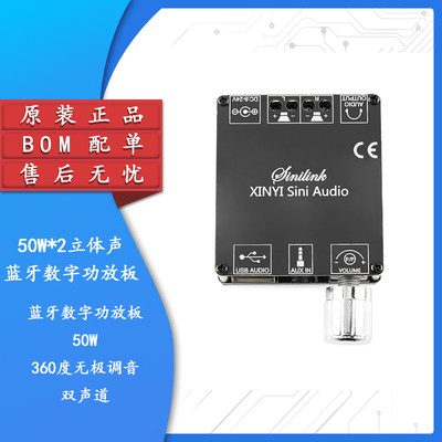 XY-C50L 50W*2立体声蓝牙数字功放板双声道360度无极调音