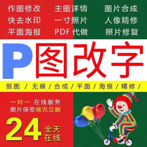 专业p图批图修图ps无痕修改数字照片去水印logo设计ps修图片处理