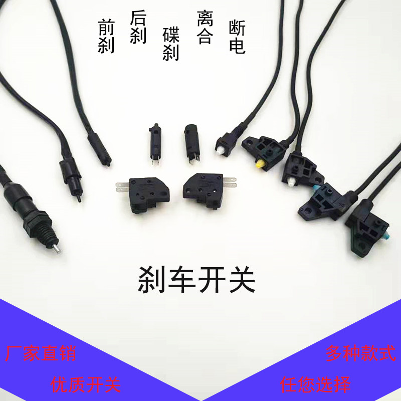 电瓶车电动车摩托车离合不带线