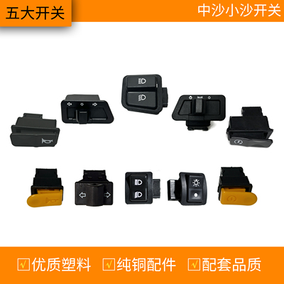 摩托车五大踏板车启动变光电动车