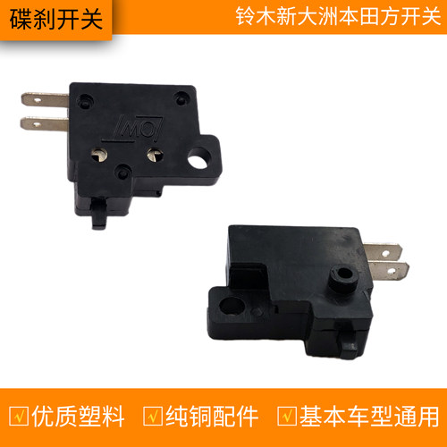 成丰电器摩托车开关通用改装